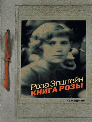 cover image of Книга Розы